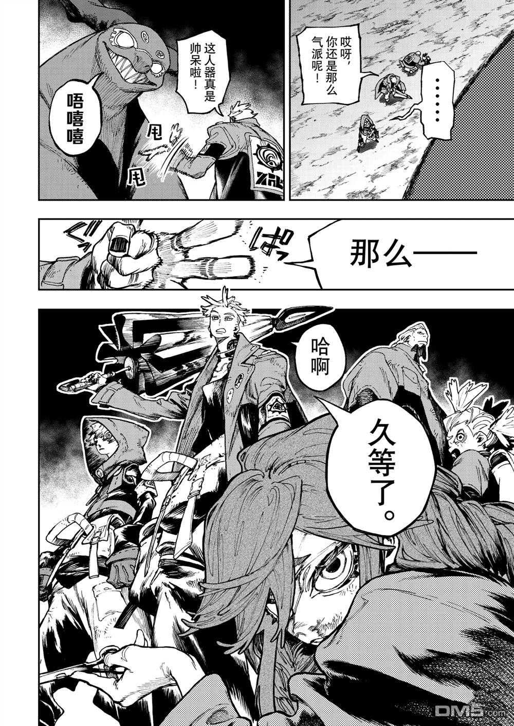 废渊战鬼 第80话 第4页