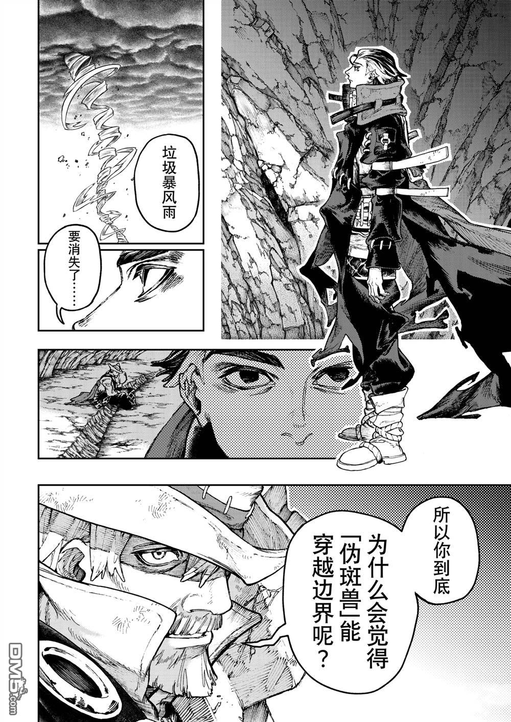 废渊战鬼 第80话 第6页