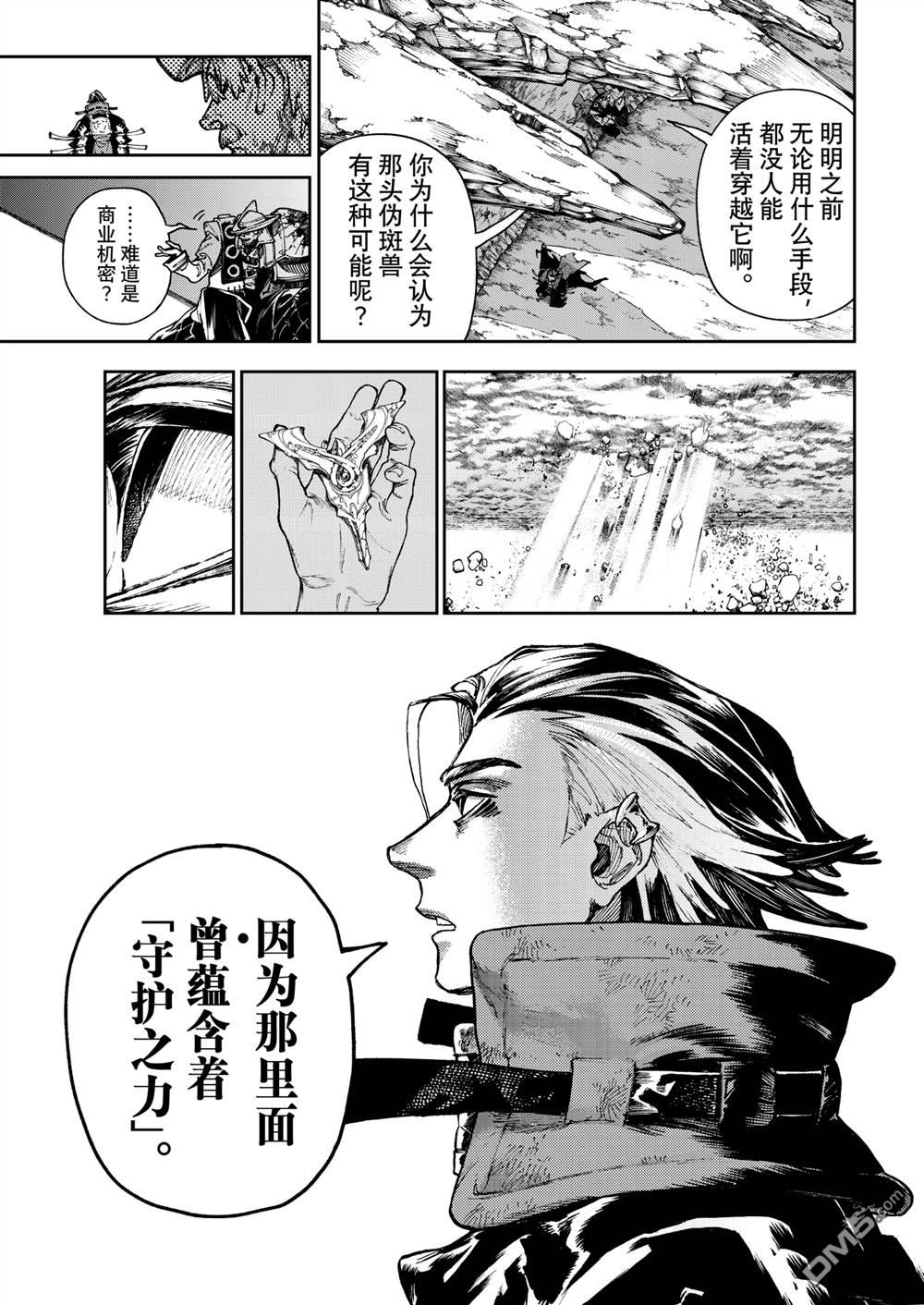废渊战鬼 第80话 第7页