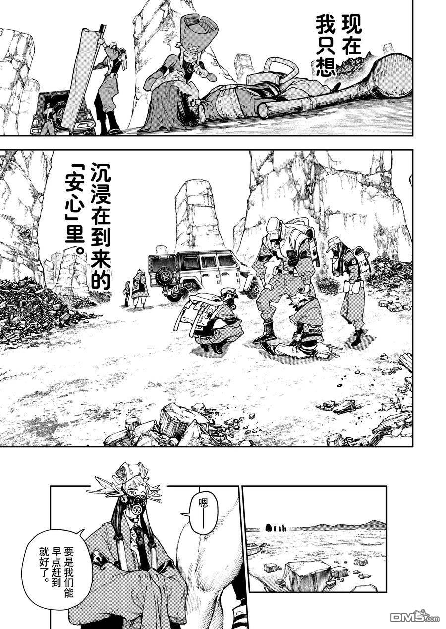 废渊战鬼 第81话 第10页