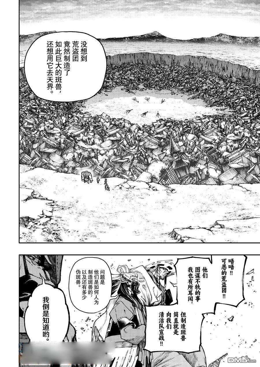 废渊战鬼 第81话 第11页