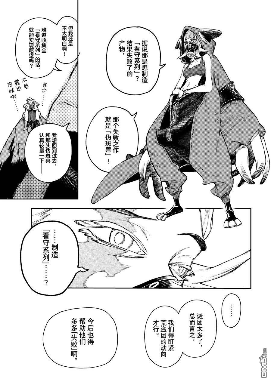 废渊战鬼 第81话 第12页