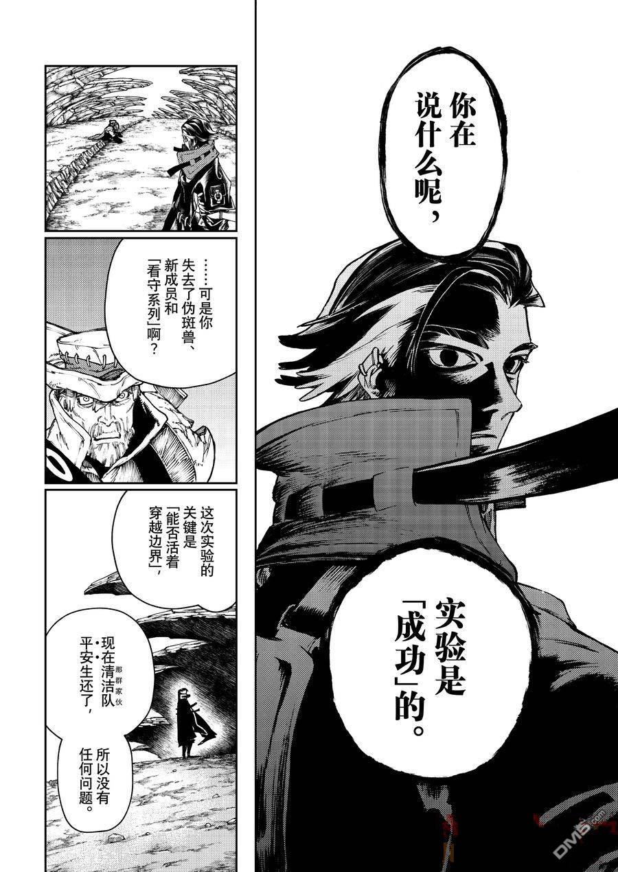 废渊战鬼 第81话 第13页