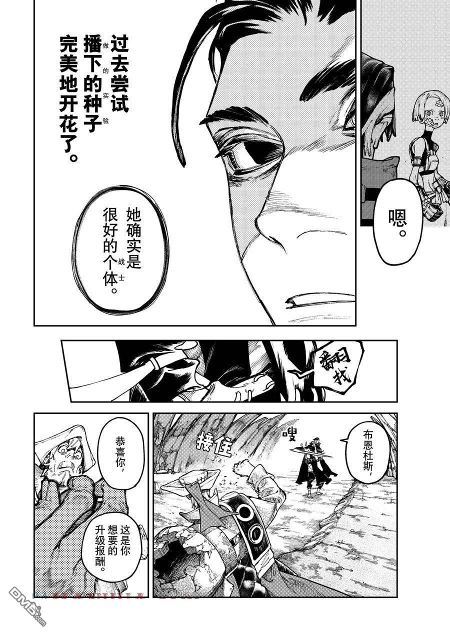 废渊战鬼 第81话 第15页
