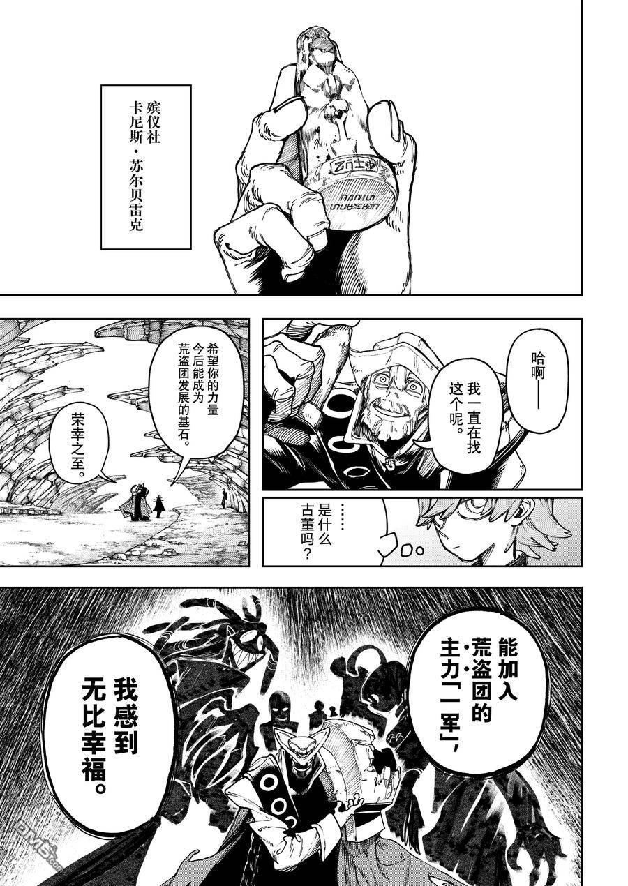废渊战鬼 第81话 第16页