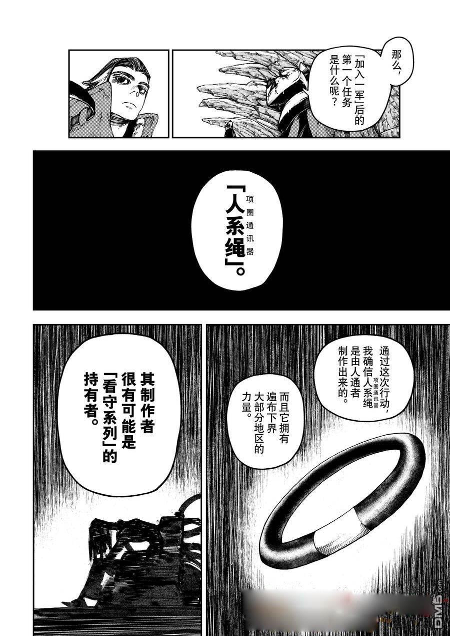 废渊战鬼 第81话 第17页