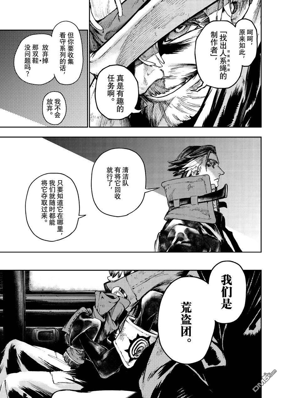 废渊战鬼 第81话 第18页