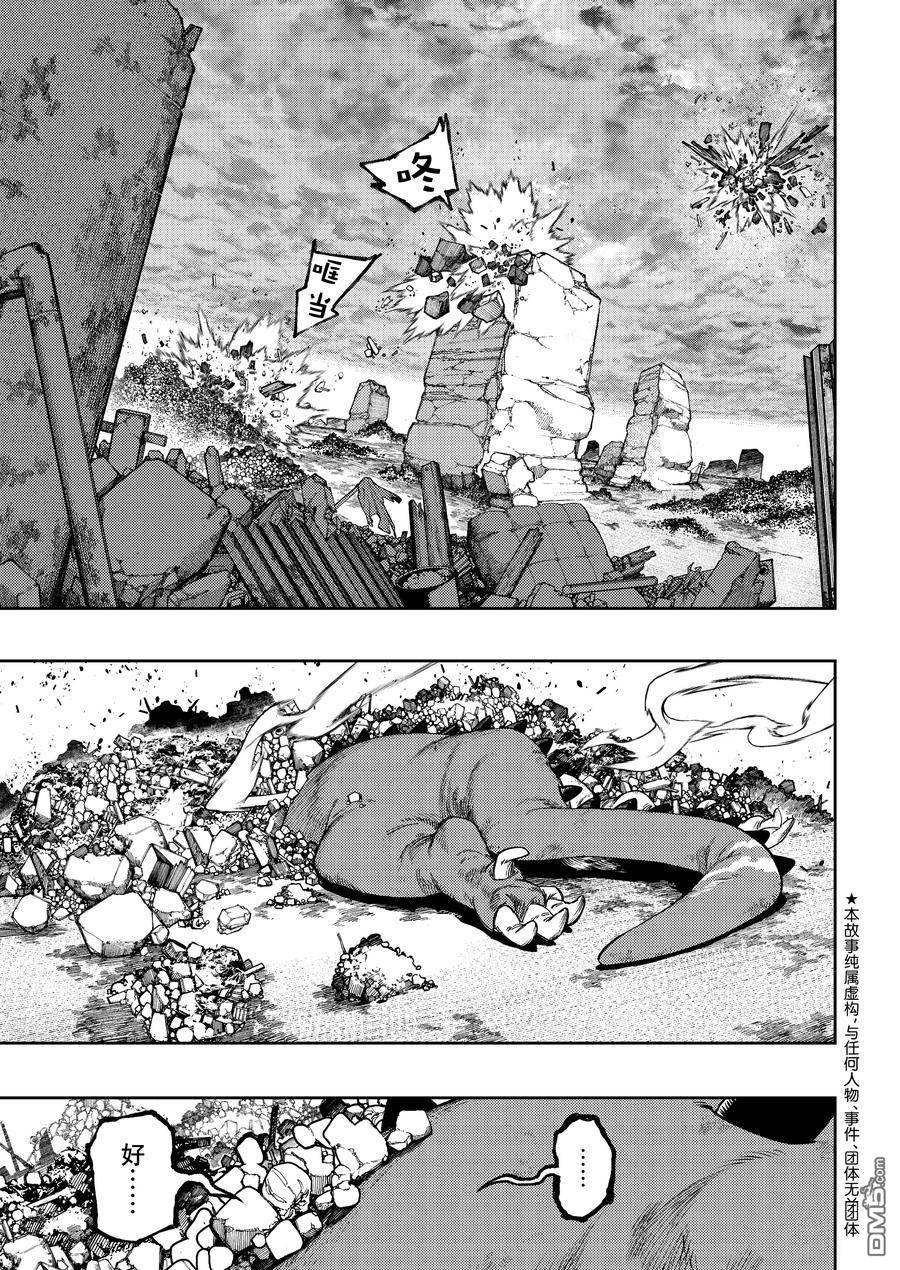 废渊战鬼 第81话 第2页