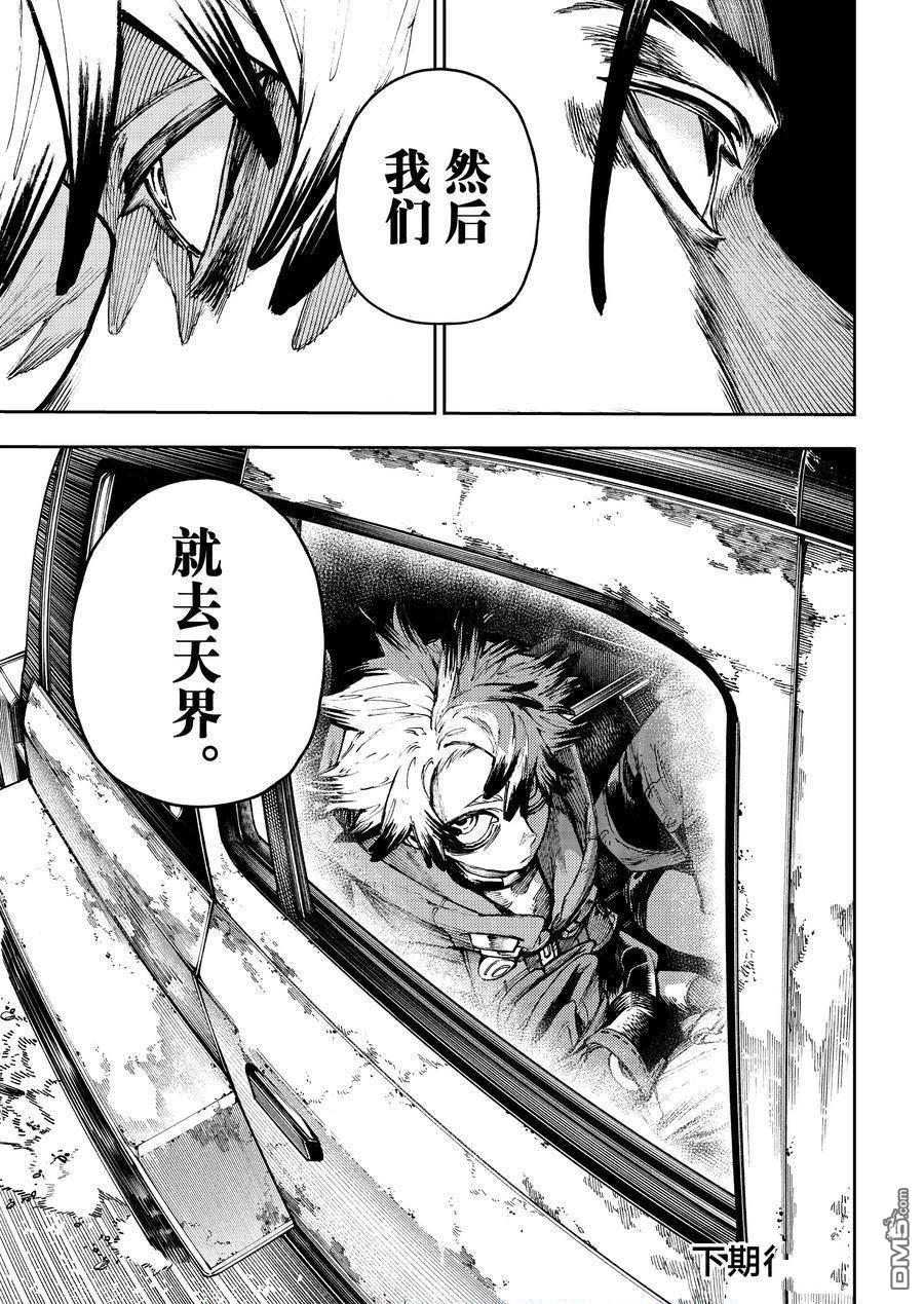 废渊战鬼 第81话 第20页