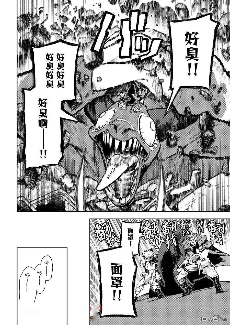 废渊战鬼 第81话 第3页