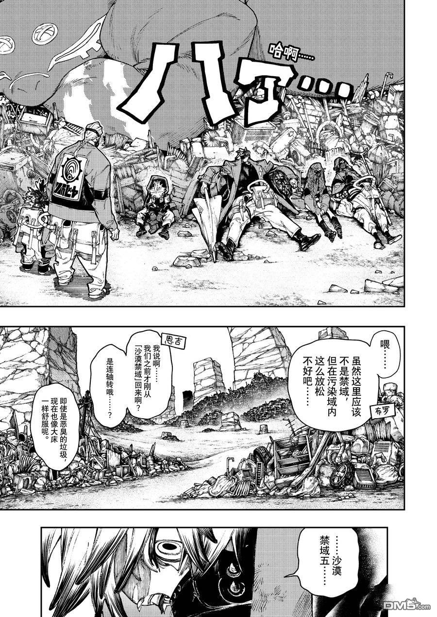 废渊战鬼 第81话 第4页