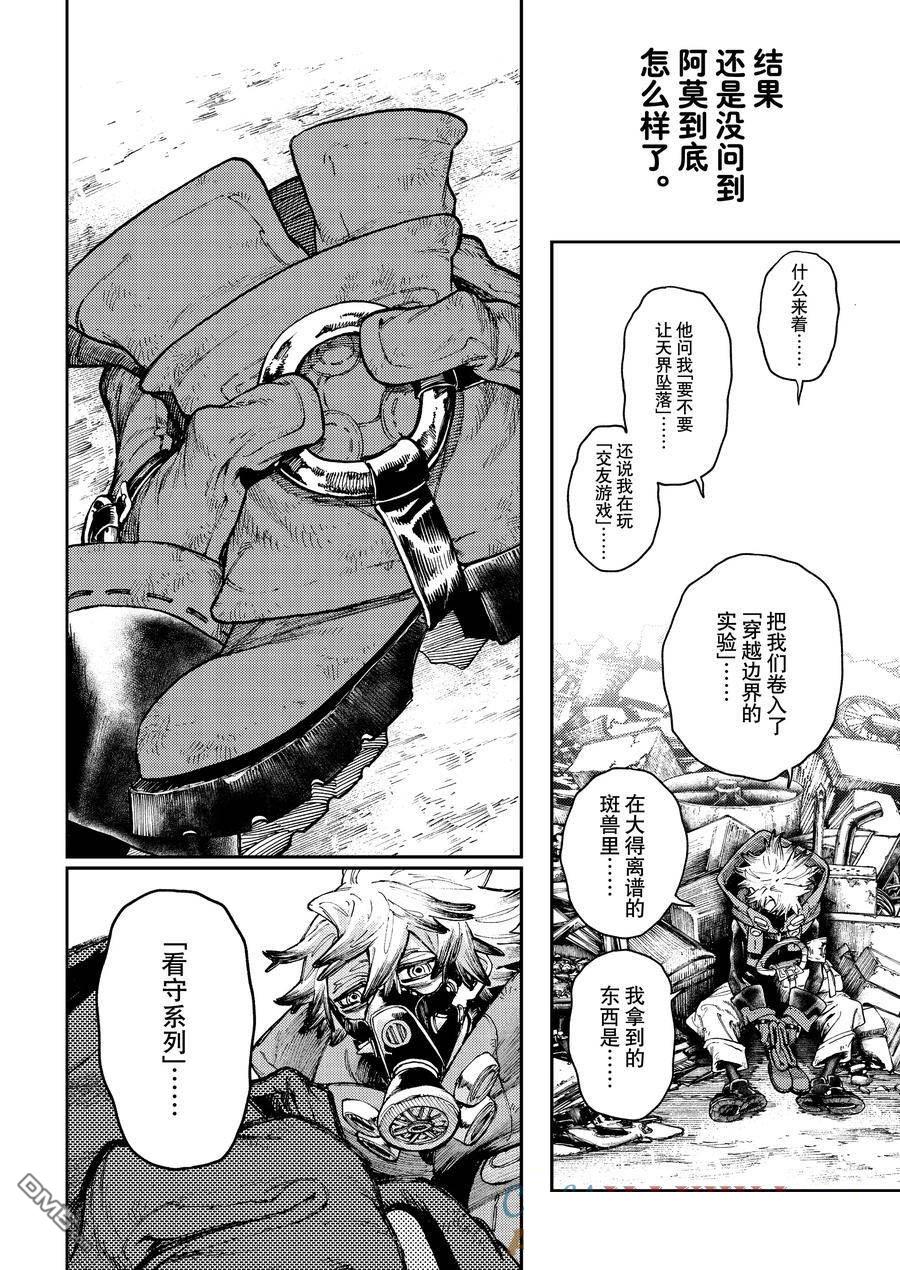 废渊战鬼 第81话 第5页