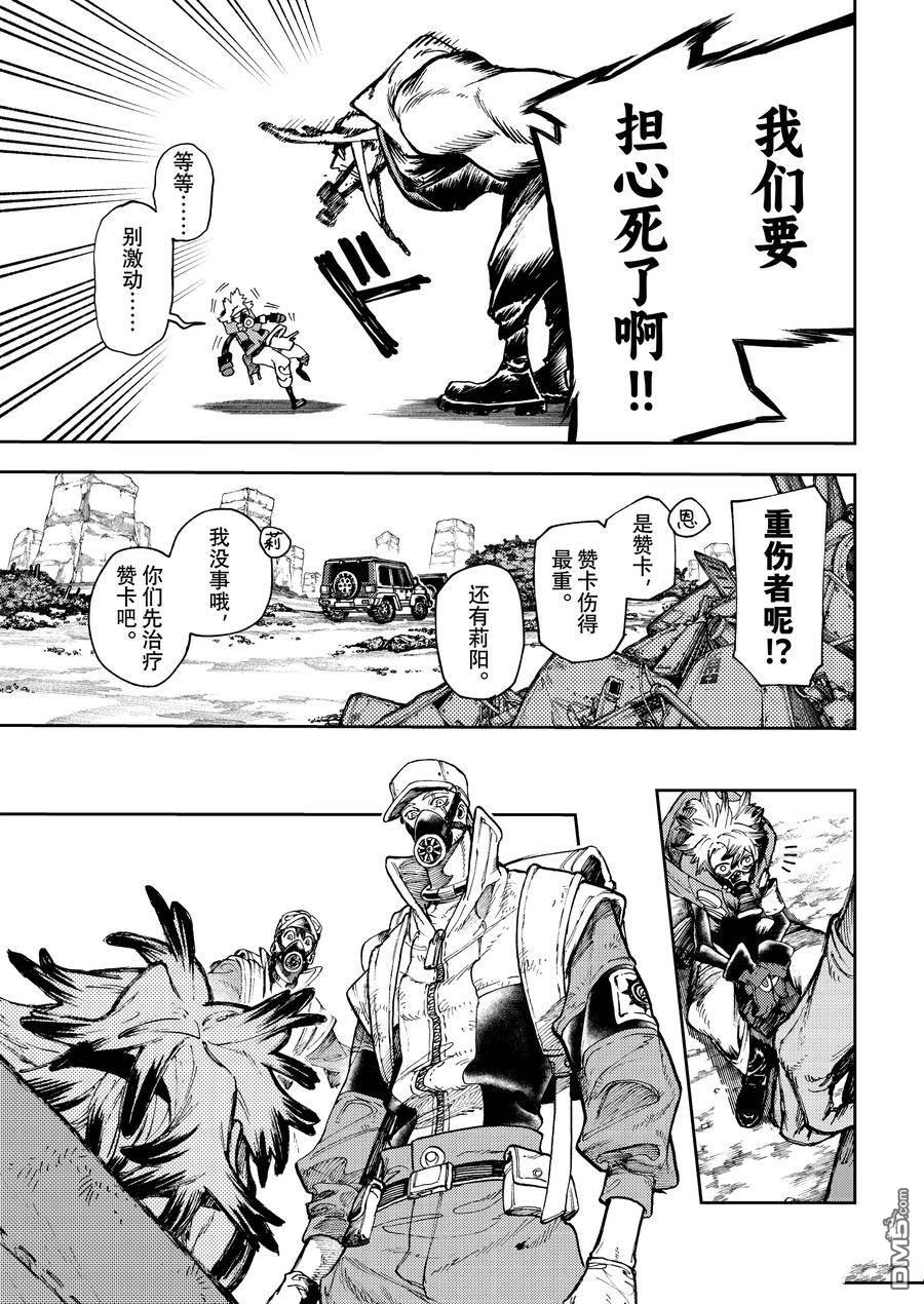 废渊战鬼 第81话 第8页