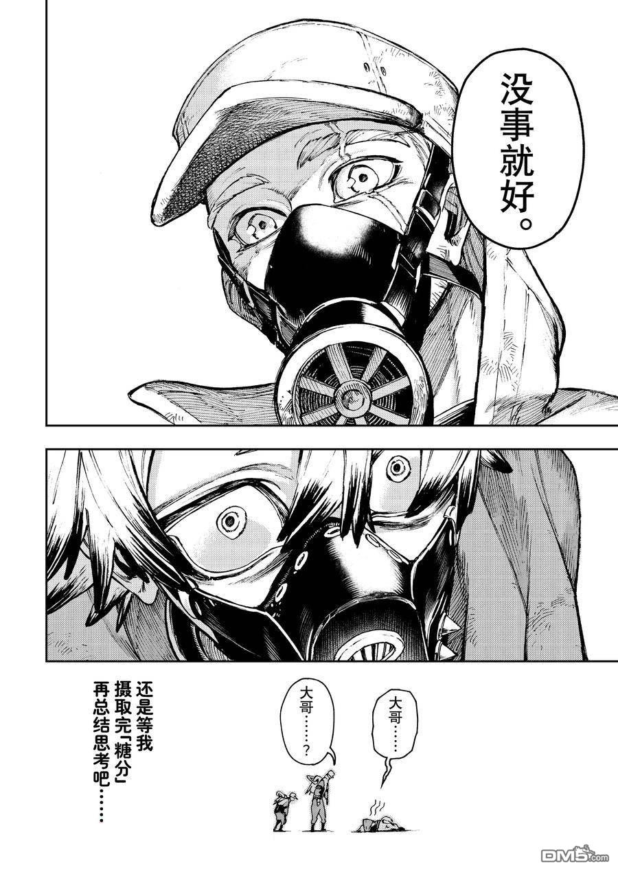 废渊战鬼 第81话 第9页