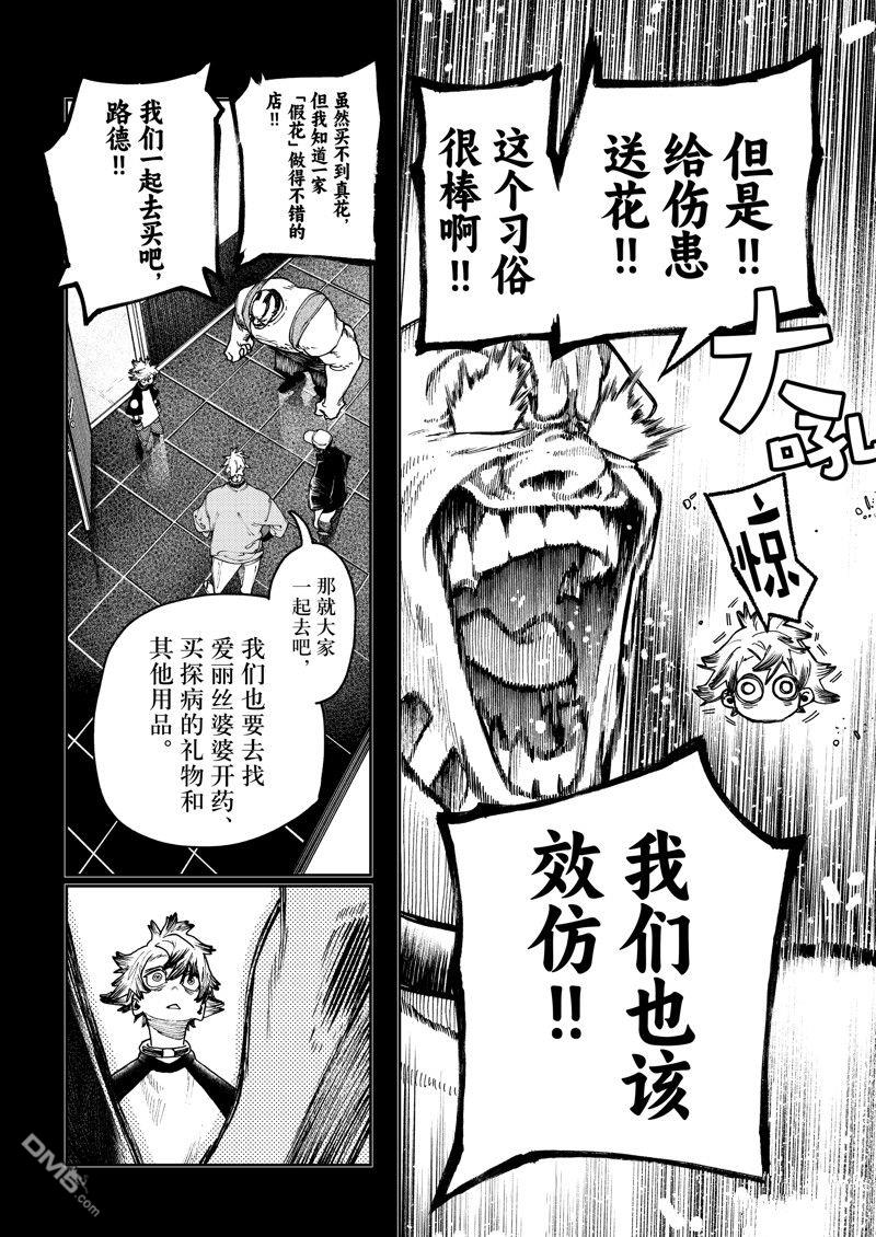 废渊战鬼 第82话 第10页
