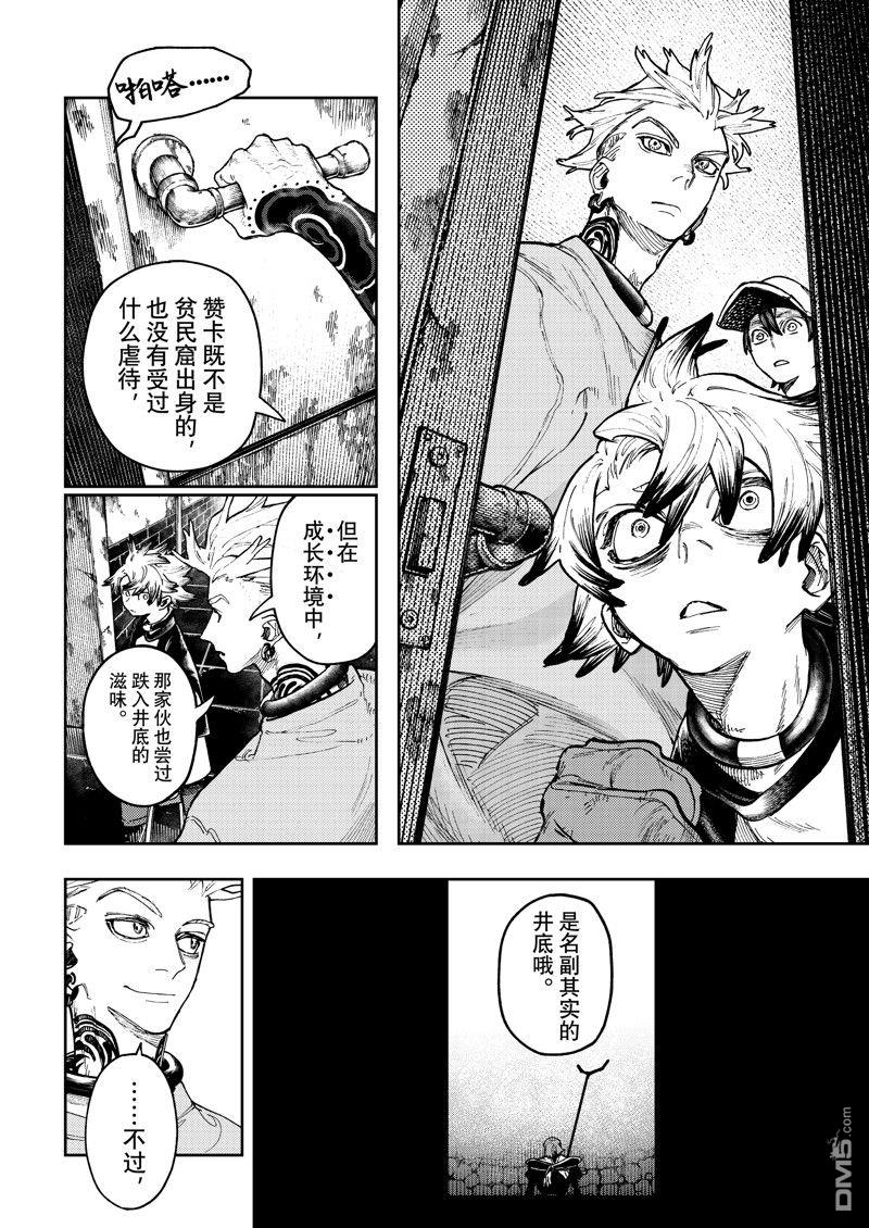 废渊战鬼 第82话 第16页
