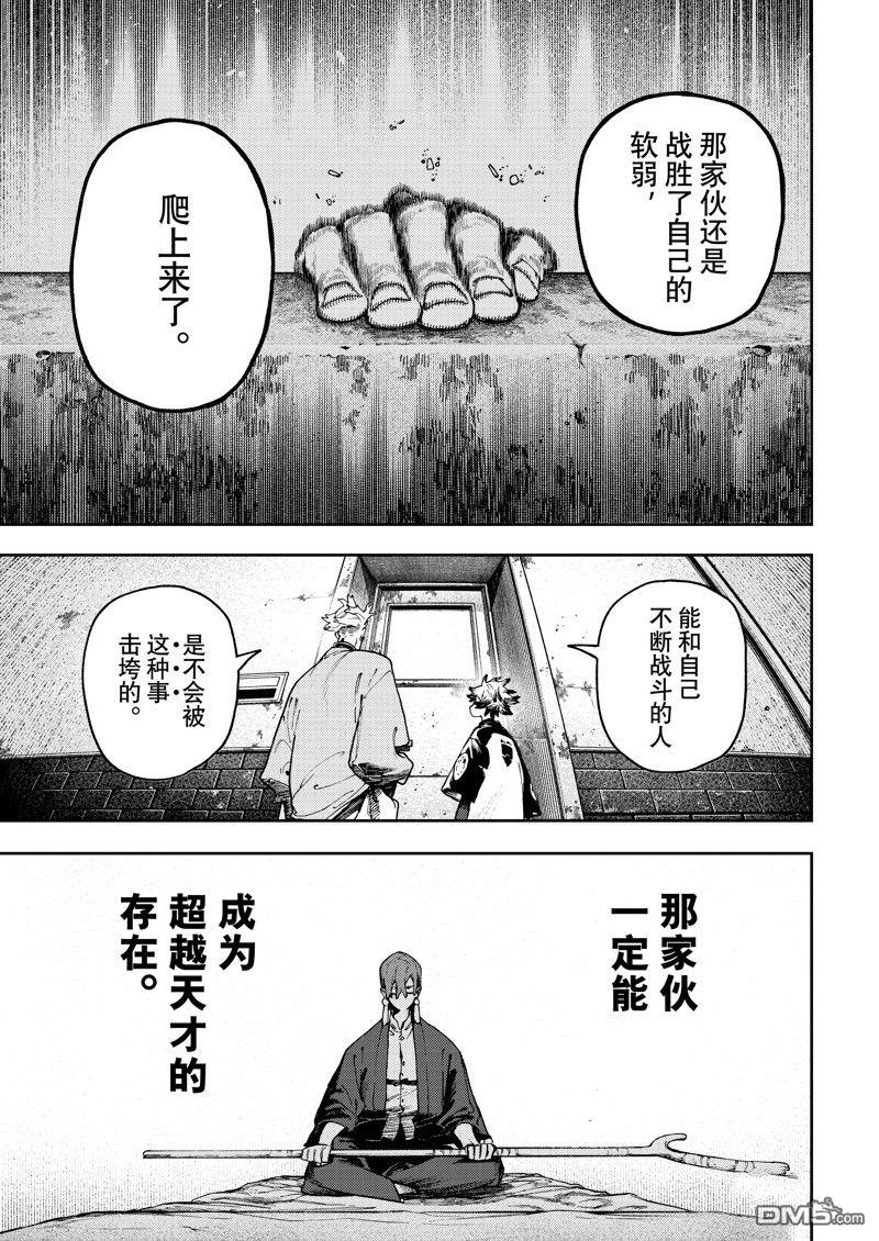 废渊战鬼 第82话 第17页