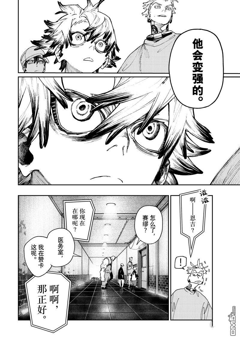 废渊战鬼 第82话 第18页