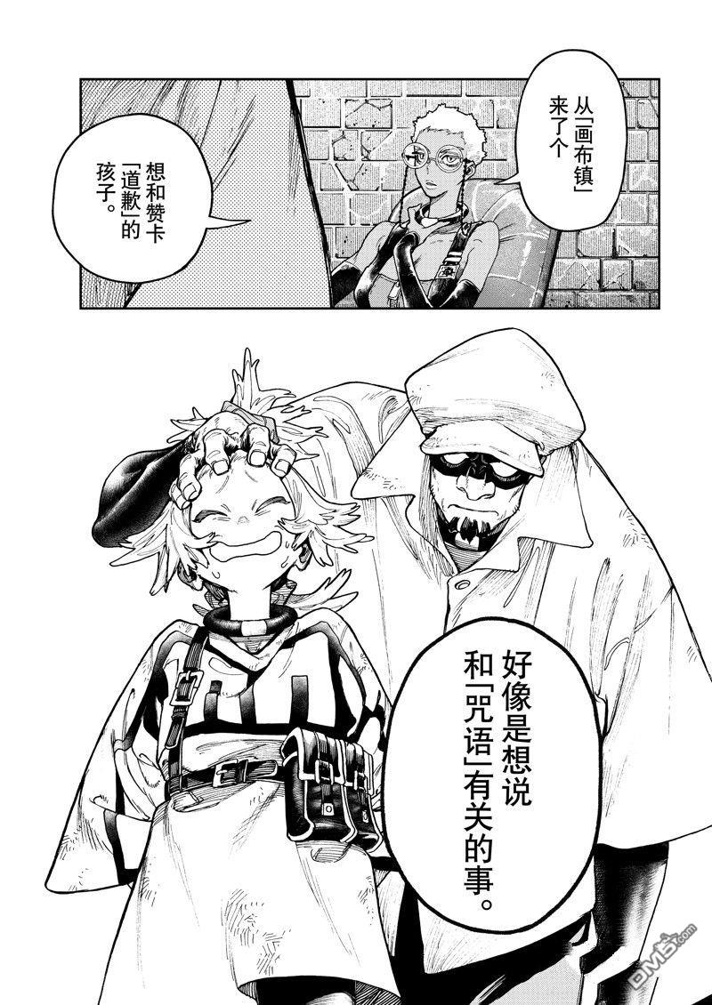 废渊战鬼 第82话 第19页