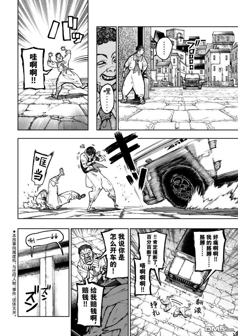 废渊战鬼 第82话 第2页