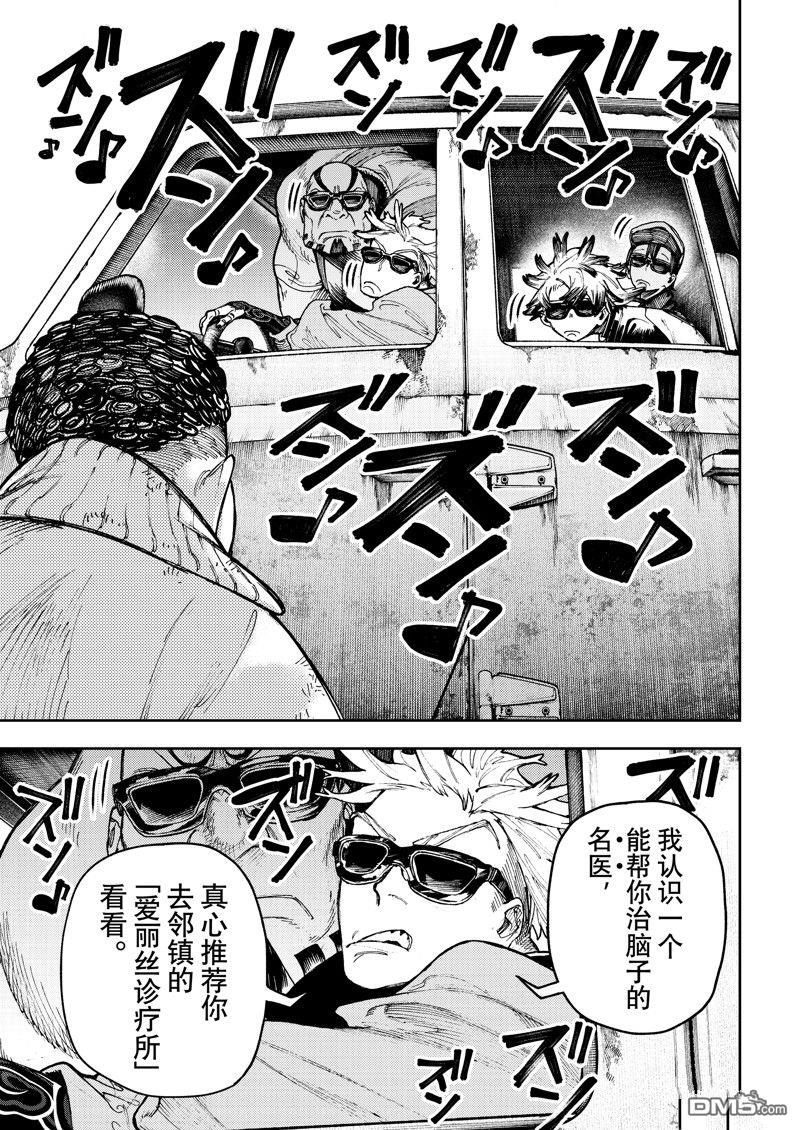废渊战鬼 第82话 第3页