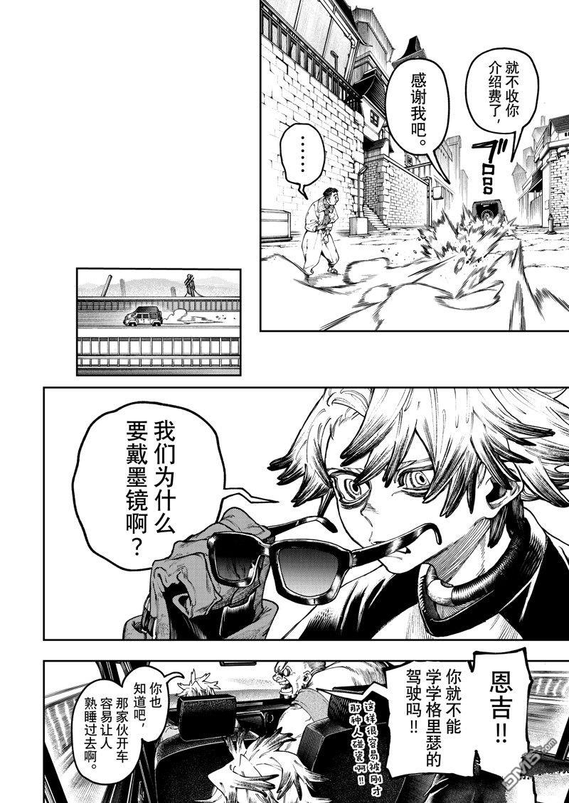 废渊战鬼 第82话 第4页
