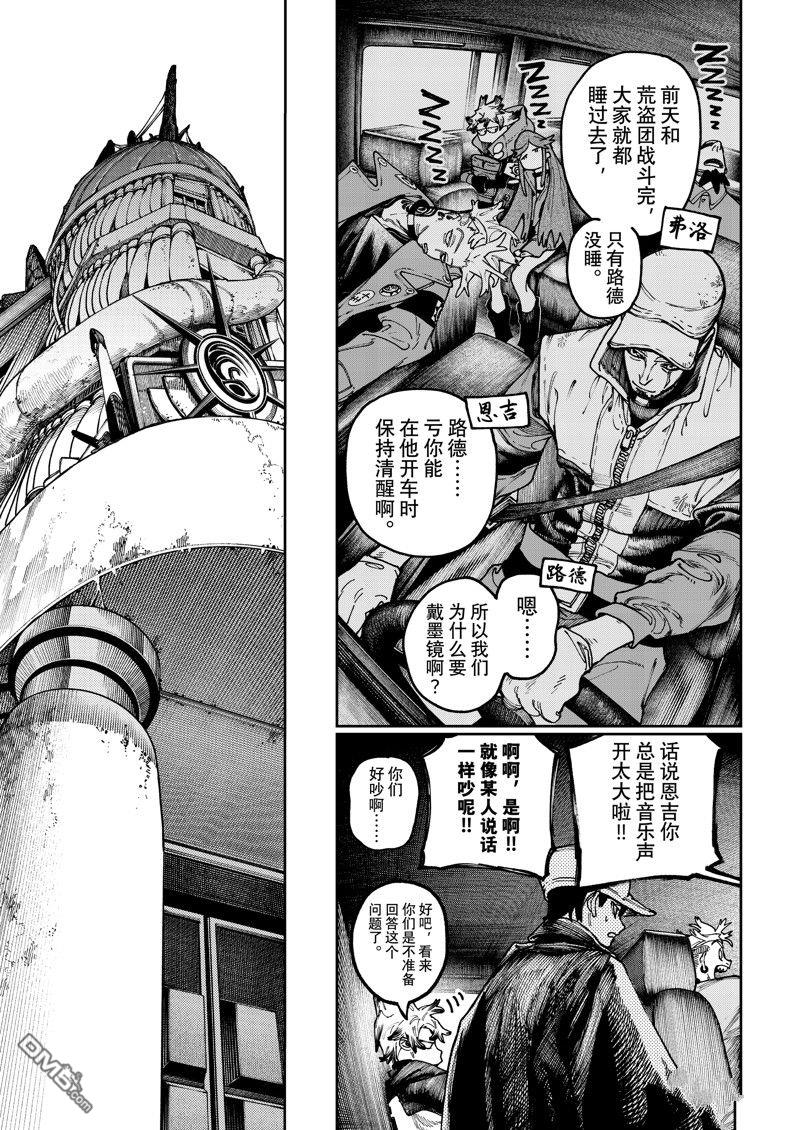 废渊战鬼 第82话 第5页