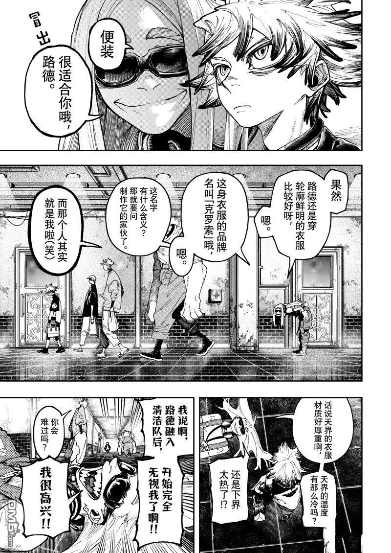 废渊战鬼 第82话 第7页