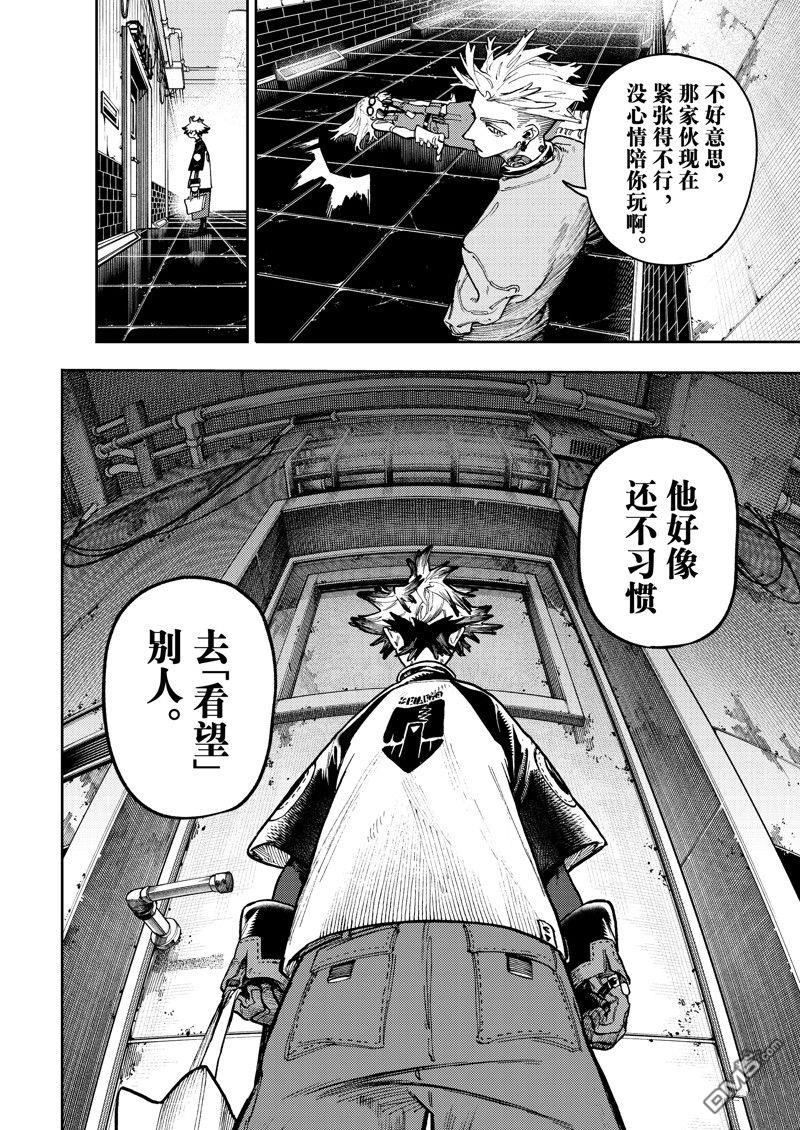 废渊战鬼 第82话 第8页