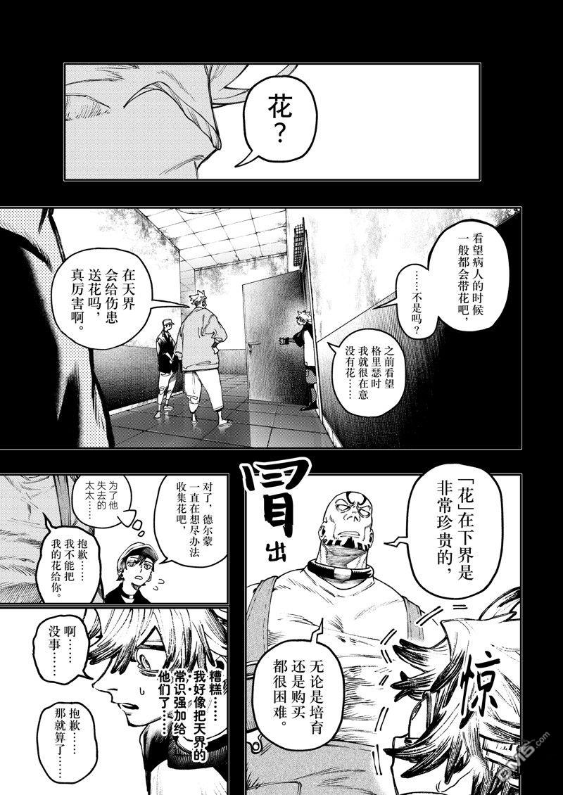 废渊战鬼 第82话 第9页