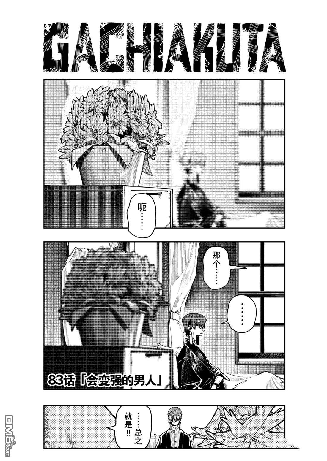 废渊战鬼 第83话 第1页