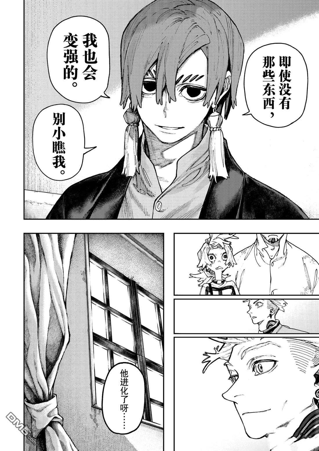 废渊战鬼 第83话 第10页