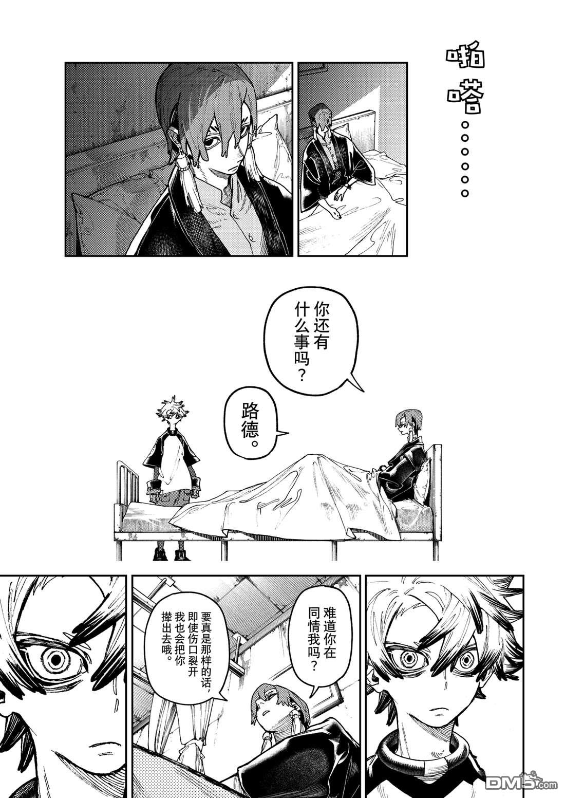 废渊战鬼 第83话 第11页