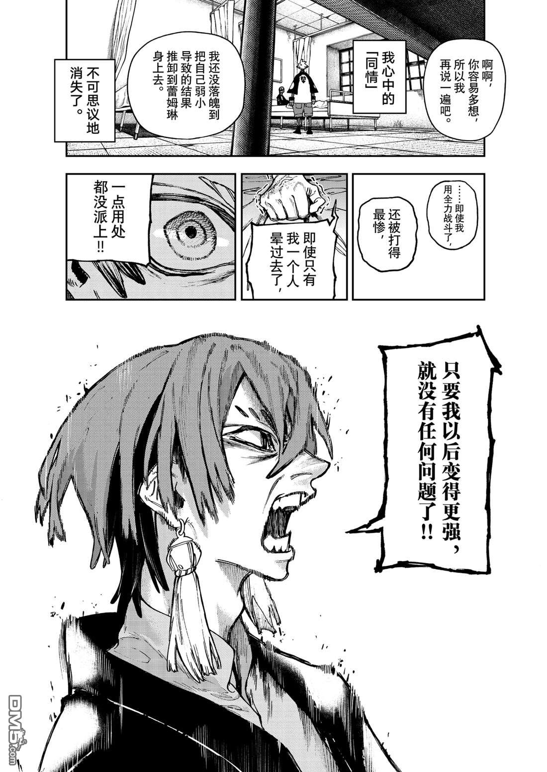 废渊战鬼 第83话 第12页