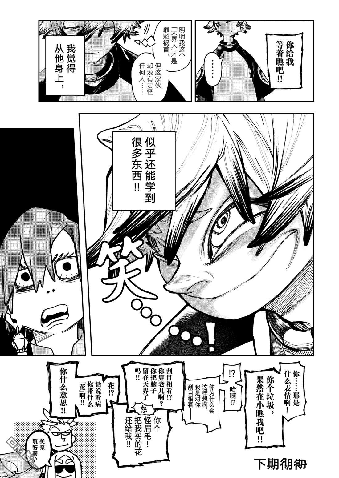 废渊战鬼 第83话 第13页