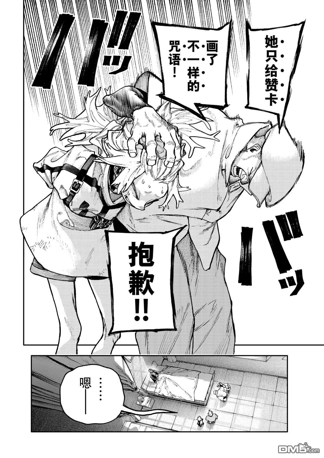 废渊战鬼 第83话 第2页