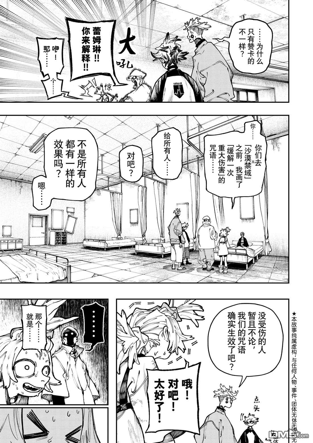 废渊战鬼 第83话 第3页