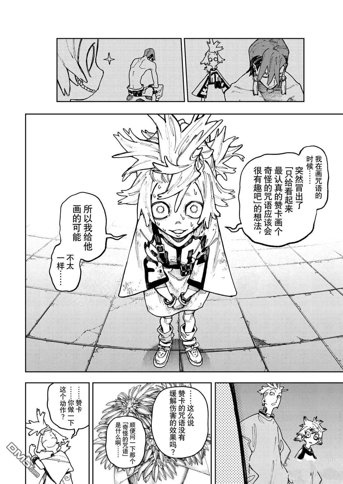 废渊战鬼 第83话 第4页