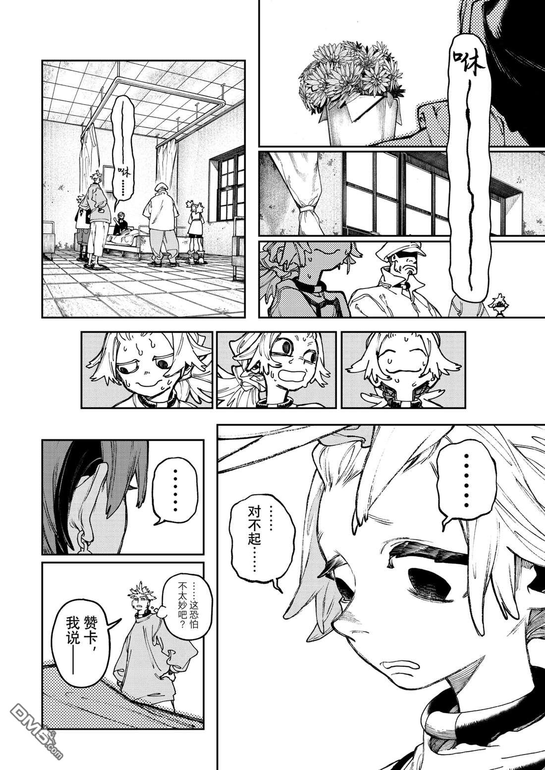 废渊战鬼 第83话 第6页