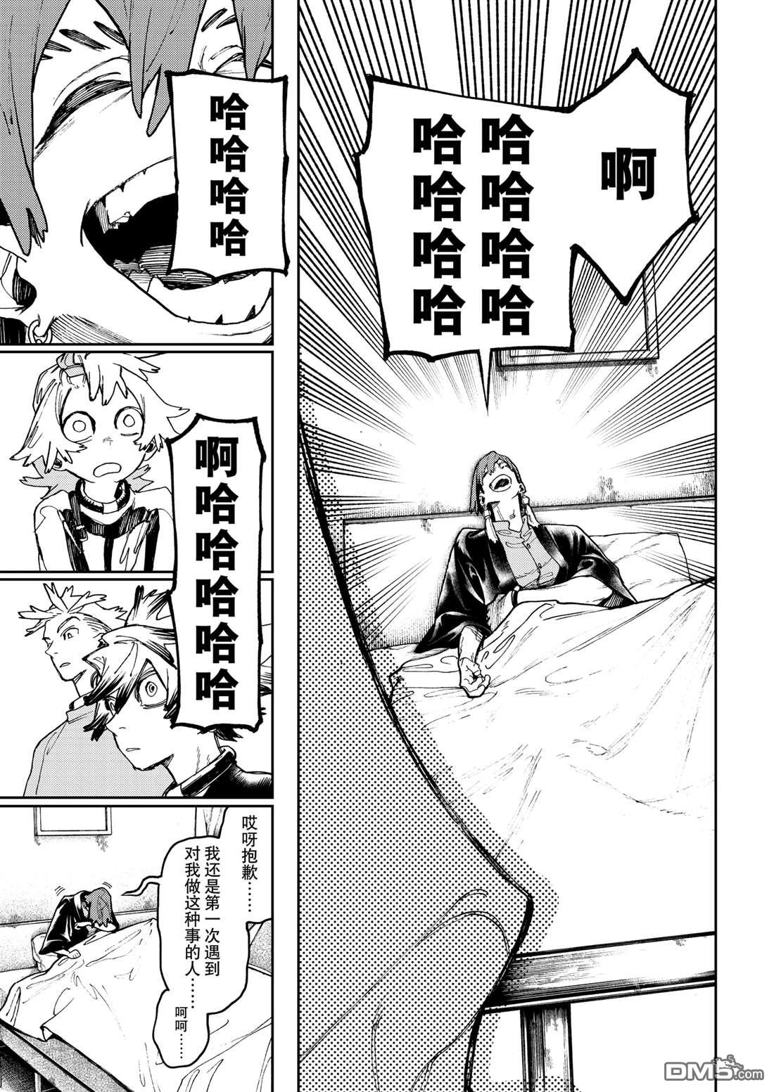 废渊战鬼 第83话 第7页