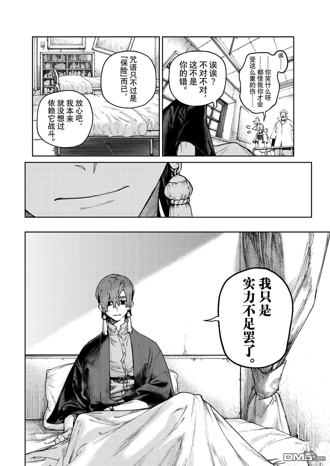废渊战鬼 第83话 第8页