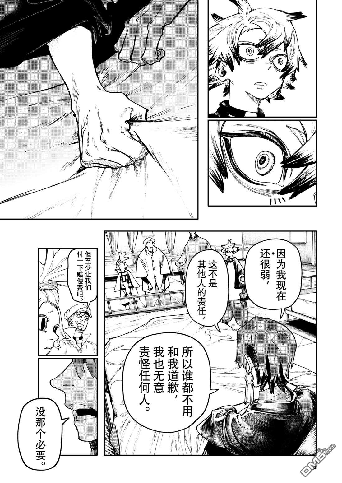 废渊战鬼 第83话 第9页