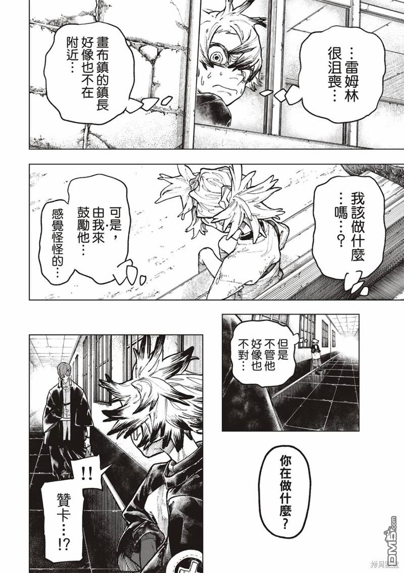 废渊战鬼 第84话 第10页