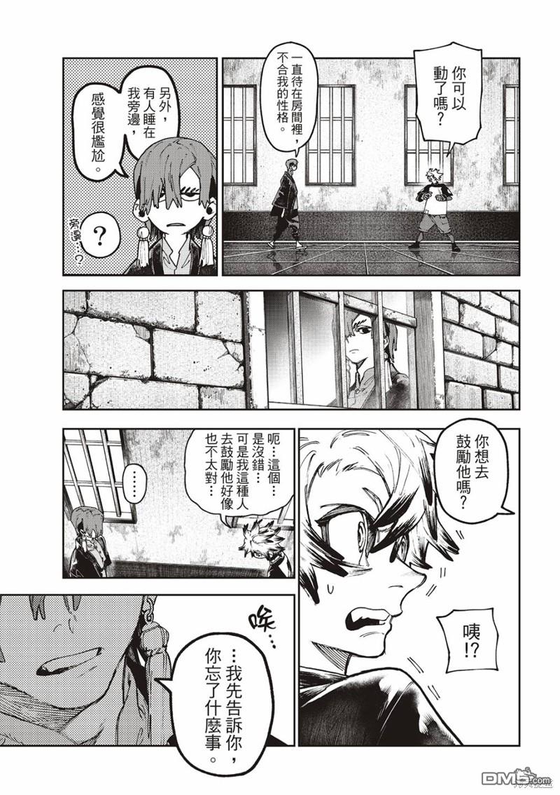 废渊战鬼 第84话 第11页