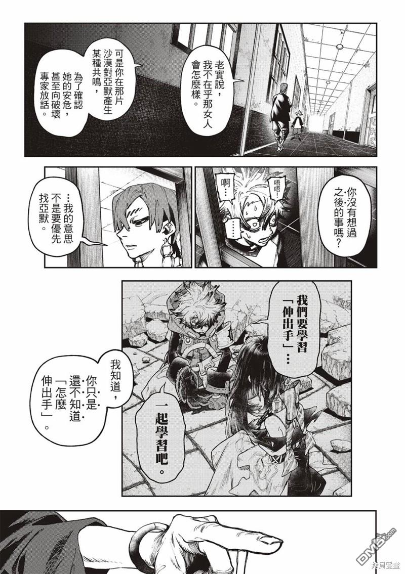 废渊战鬼 第84话 第13页