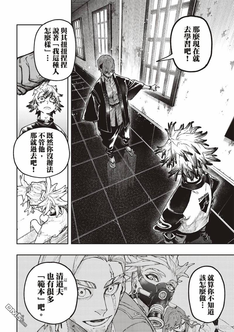 废渊战鬼 第84话 第14页