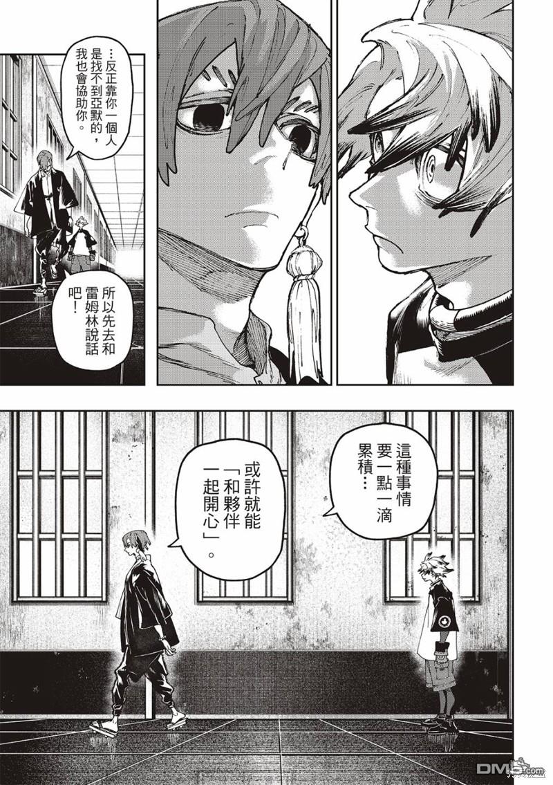 废渊战鬼 第84话 第15页