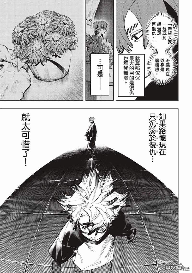废渊战鬼 第84话 第17页