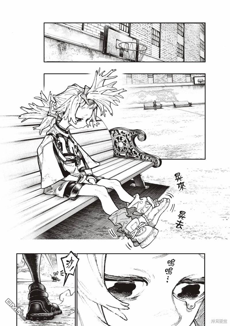 废渊战鬼 第84话 第18页