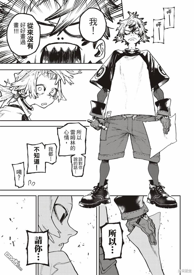 废渊战鬼 第84话 第19页